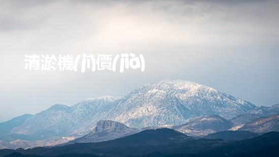 清淤機(jī)價(jià)格淤泥清理技術(shù)革新：關(guān)鍵技術(shù)突破與工程實(shí)踐探索！